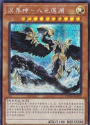 中国版 溟界神－オグドアビス (シークレットレア)