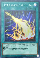 中国版ライトニング・ストーム (シークレットレア)