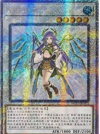 中国版 星杯の神子イヴ (プリズマティックシークレットレア)