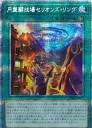 アジア版 円盤闘技場セリオンズ・リング(プリズマティックシークレットレア)