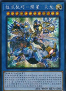 中国版 竜儀巧－メテオニス＝DRA (シークレットレア)