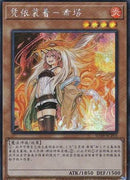 中国版 憑依装着－ヒータ (シークレットレア)