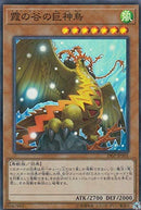 中国版 霞の谷の巨神鳥 (スーパーレア)