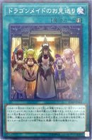 中国版 ドラゴンメイドのお見送り(スーパーレア)