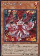 アジア版 倶利伽羅天童(シークレットレア)