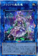 アジア版 クラリアの蟲惑魔(プリズマティックシークレットレア)