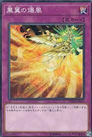 中国版 鳳翼の爆風(スーパーレア)