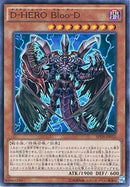 中国版 D－HERO Bloo－D(プリズマティックシークレットレア)
