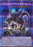 アジア版 ダイノルフィア・レクスターム(プリズマティックシークレットレア)