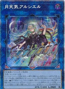 アジア版 月天気アルシエル(プリズマティックシークレットレア)