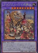 アジア版 アマゾネスペット虎獅王(シークレットレア)