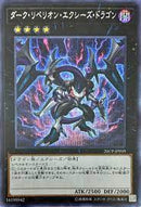 中国版 ダーク・リベリオン・エクシーズ・ドラゴン(プリズマティックシークレットレア)