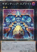 アジア版 ギガンティック・スプライト(プリズマティックシークレットレア)