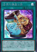 アジア版 金満で謙虚な壺(シークレットレア)