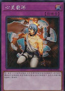 中国版 マインドクラッシュ (シークレットレア)
