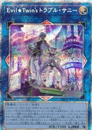 アジア版 Evil★Twin's トラブル・サニー(プリズマティックシークレットレア)