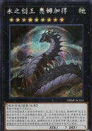 中国版 永の王 オルムガンド (シークレットレア)