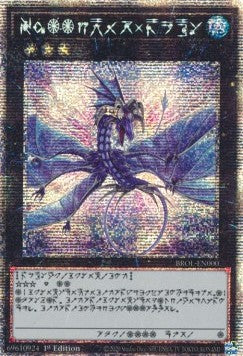 ★受注発送★No.17 リバイス・ドラゴン（スターライトレア）Number 17: Leviathan Dragon 1st
