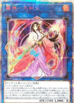 遊戯王 麗神-不知火 20th シークレット アジア版 アジア版 麗神－不知火(20thシークレットレア)