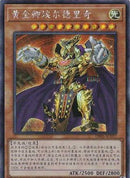 中国版 黄金卿エルドリッチ (シークレットレア)