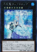 アジア版 六花聖ティアドロップ(シークレットレア)