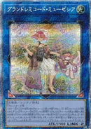 アジア版 グランドレミコード・ミューゼシア(プリズマティックシークレットレア)