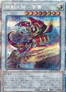 アジア版 相剣大師－赤霄(プリズマティックシークレットレア)