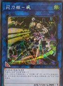 中国版 閃刀姫－ハヤテ(シークレットレア)