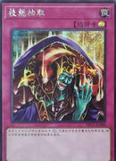 中国版 スキルドレイン (シークレットレア)