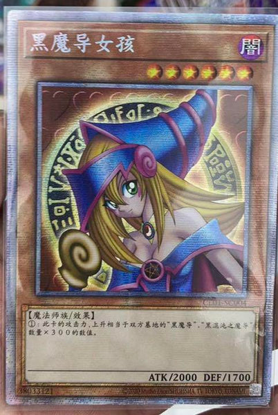 遊戯王 ブラックマジシャンガール プリズマ 中国語版 美品 - 遊戯王