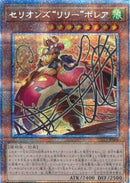 アジア版 セリオンズ“リリー”ボレア(プリズマティックシークレットレア)