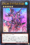 中国版 CNo.101 S・H・Dark Knight (スーパーレア)