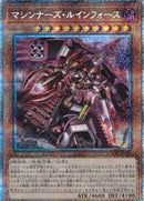 アジア版 マシンナーズ・ルインフォース(プリズマティックシークレットレア)