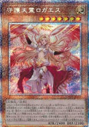 アジア版 守護天霊ロガエス(プリズマティックシークレットレア)