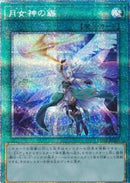 アジア版 月女神の鏃(プリズマティックシークレットレア)