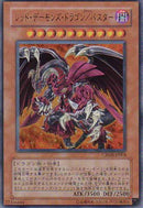 中国版 レッド・デーモンズ・ドラゴン／バスター (スーパーレア)