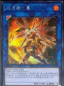 中国版 閃刀姫－カガリ (シークレットレア)