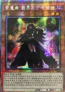 中国版 夢幻崩界イヴリース (プリズマティックシークレットレア)