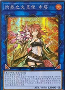 中国版 灼熱の火霊使いヒータ (シークレットレア)