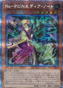 アジア版 No－P.U.N.K.ディア・ノート(プリズマティックシークレットレア)