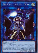 アジア版 閉ザサレシ世界ノ冥神(シークレットレア)