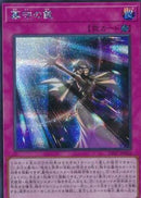 アジア版 墓守の罠(シークレットレア)