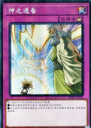 中国版 神の通告 (シークレットレア)