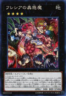 中国版 フレシアの蟲惑魔 (コレクターズレア)