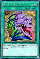 中国版 強欲で貪欲な壺 (シークレットレア)