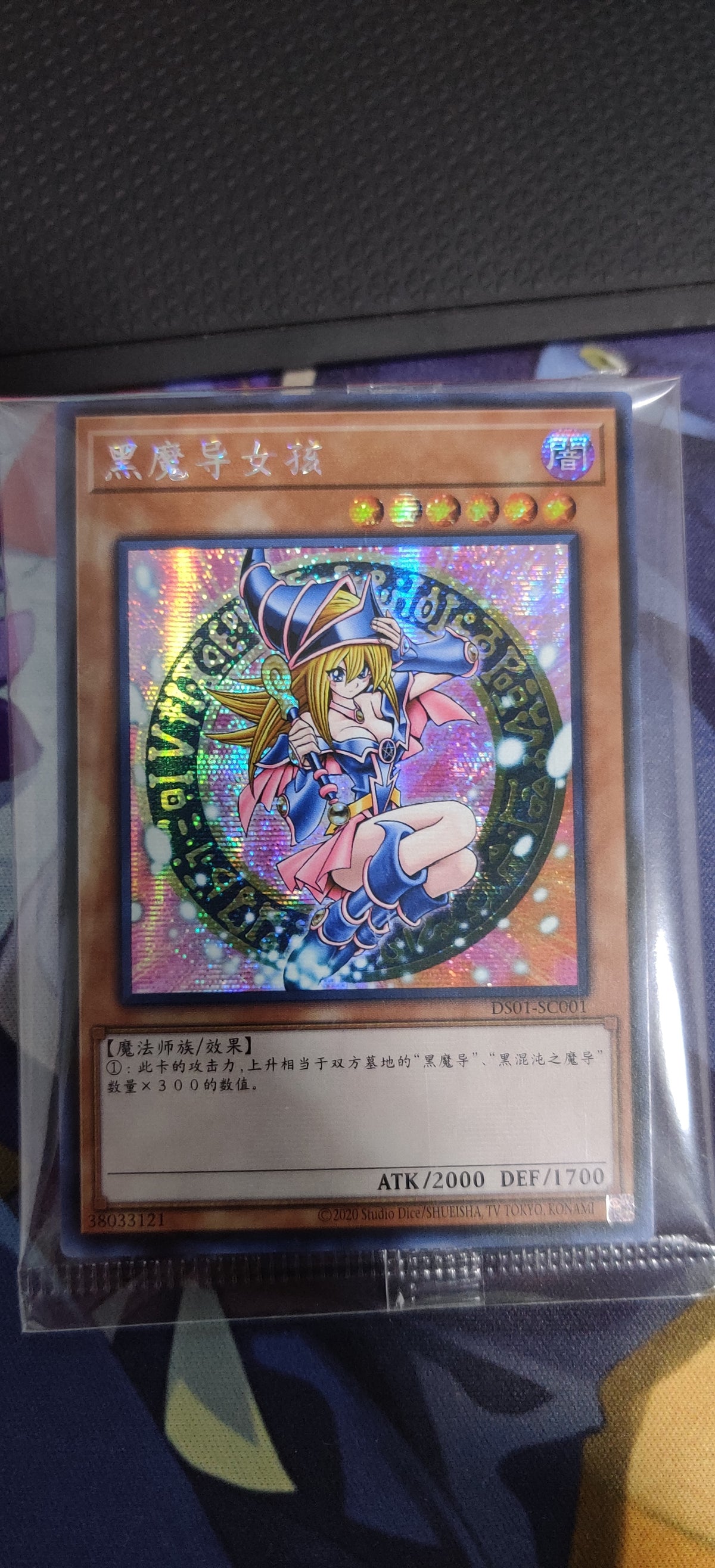 遊戯王 ブラック・マジシャン アジア版 中国語 プリズマ 未開封 中国限定 1000枚 ブラック・マジシャン・ガール (シークレットレア)未開封