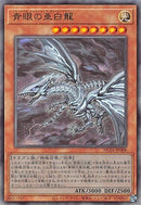 ※即納※アジア版 青眼の亜白龍 (アルティメットレア)