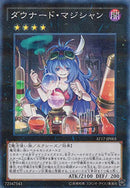 中国版 ダウナード・マジシャン (コレクターズレア)