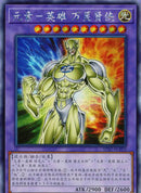 中国版 E・HERO エリクシーラー (シークレットレア)