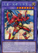 中国版 E・HERO サンライザー (シークレットレア)